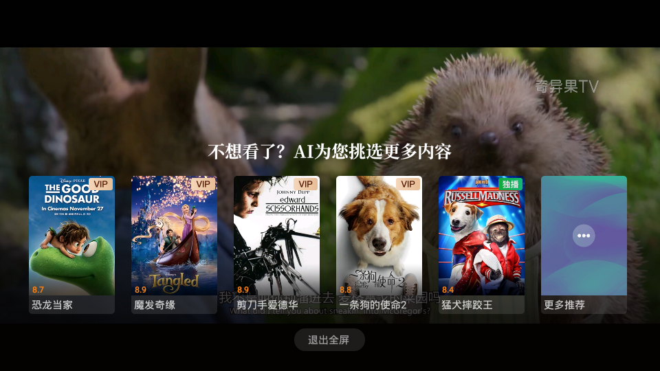 银河奇异果tv 截图3