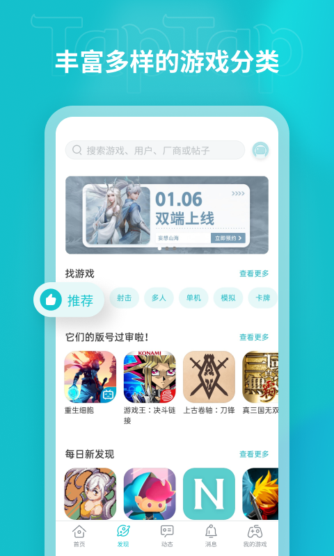 TapTap免费版 截图2