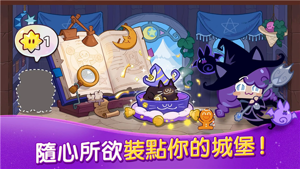 跑跑姜饼人女巫的城堡中文版(Cookie Run: Witch Castle) 截图3