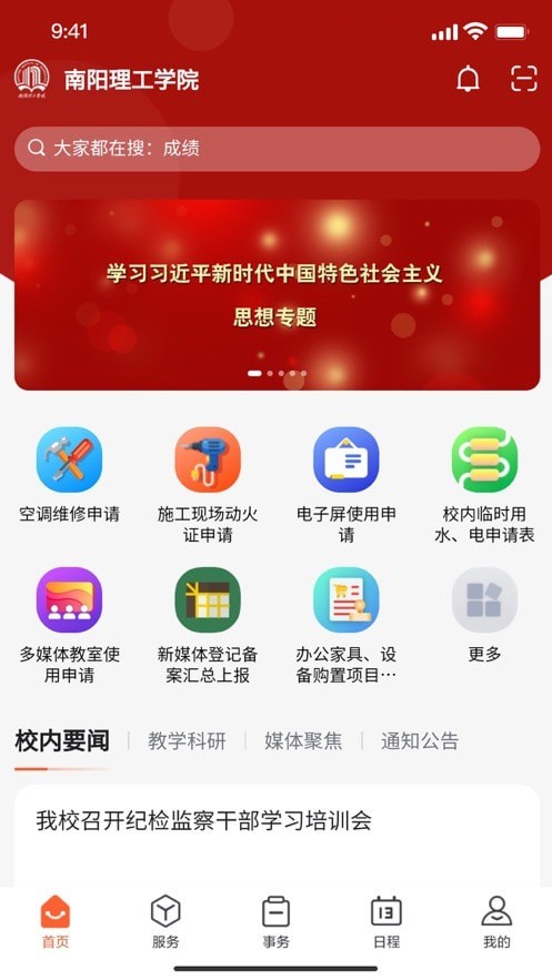 我i南阳理工 截图2
