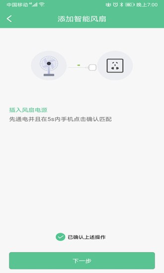 小红智能风扇app 截图2