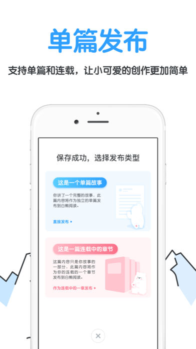 白熊阅读 截图3