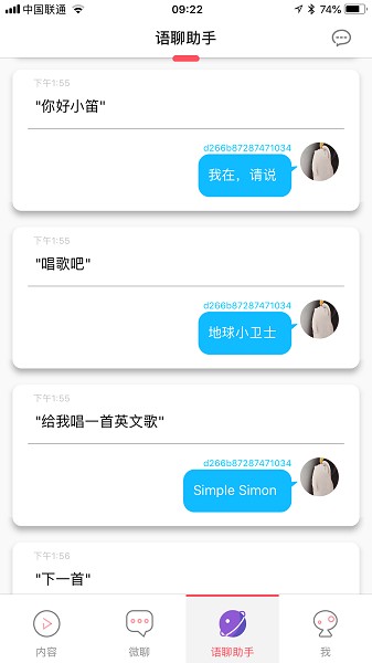 乐笛机器人手机版 v2.1.19.330 截图2