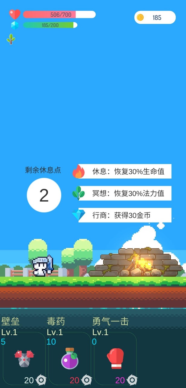 冒险者的rogue之旅最新版 截图4