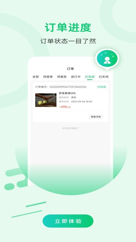 舒享到家技师端app 截图1