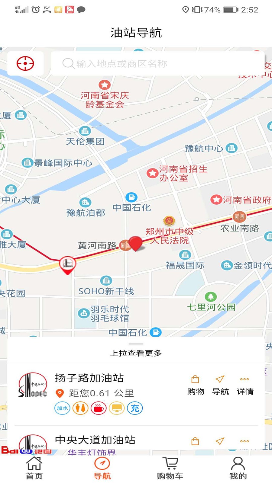 加油河南官方最新版 截图1