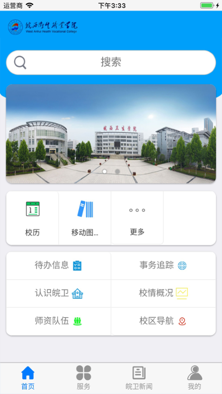 皖西卫生职业学院教务系统 截图3