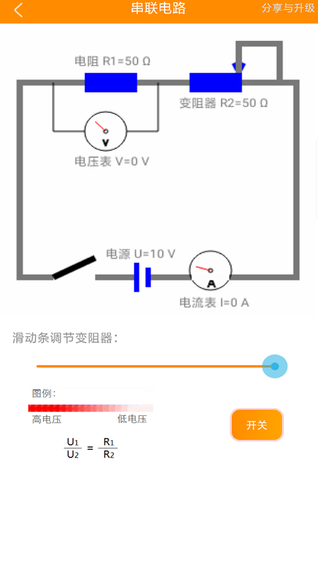 初中电路一点通软件 截图3