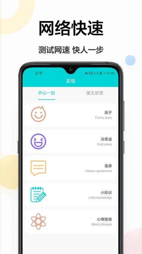 飞鹰无线网络app 截图2