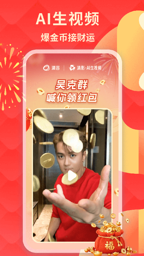 智谱清言免费版 截图4