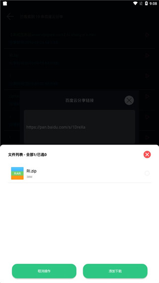 盘下吧 截图4