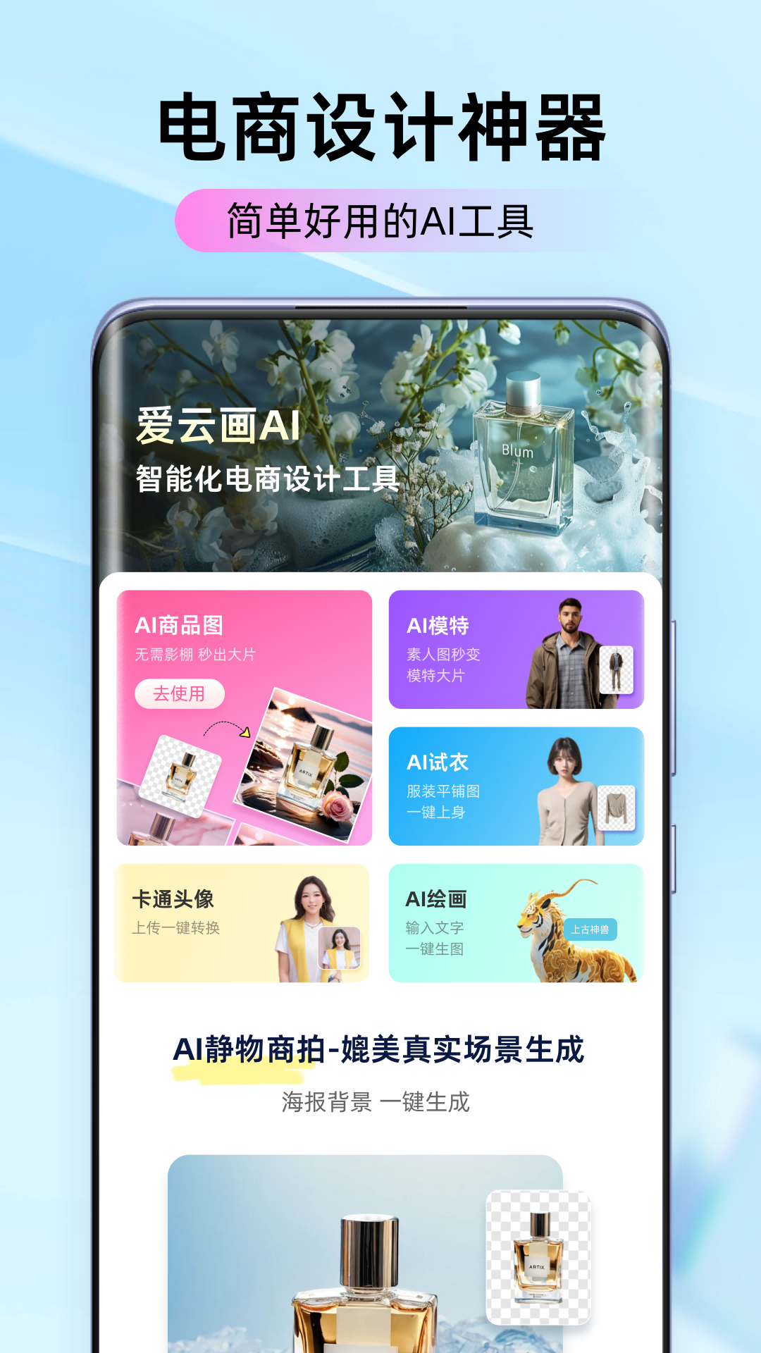 爱云画AI免费版 截图2