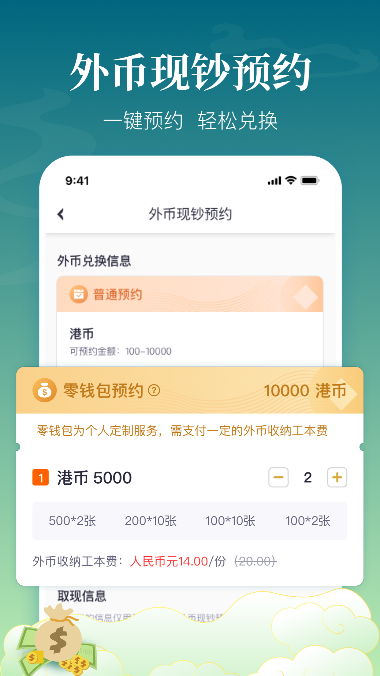 中银跨境GO App v1.14.0 截图3