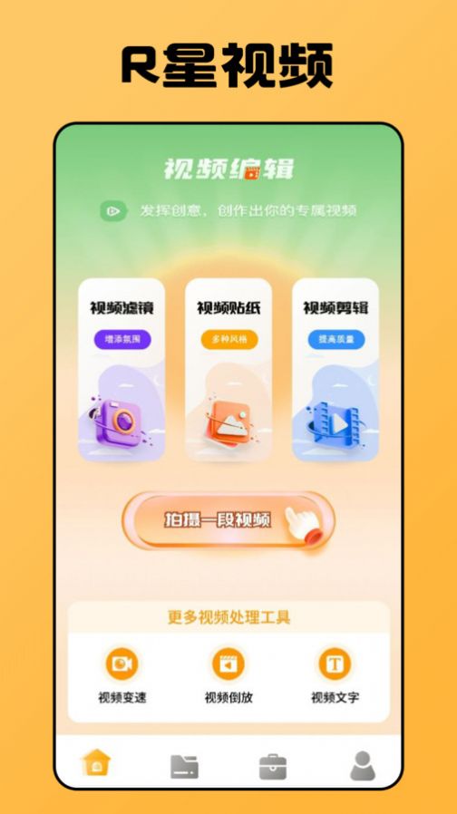 r星视频轻量版 截图3