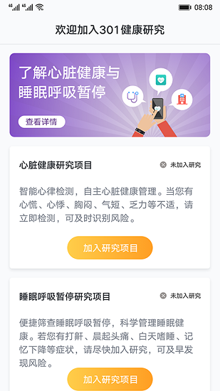 心脏健康检测最新版 截图3