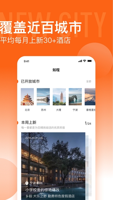 如程app 截图1