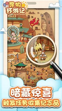 寻物环游记 截图1