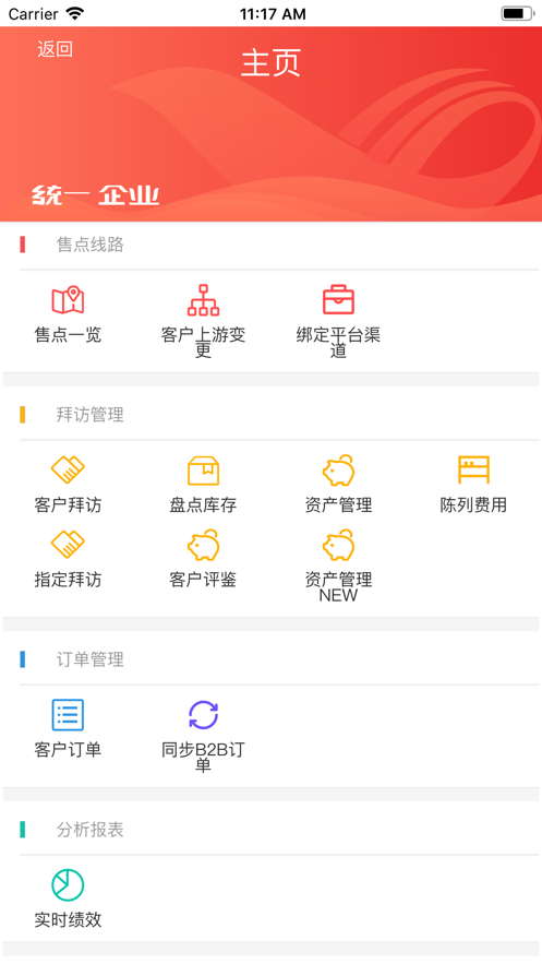 统一e访通 v2.16.0 截图1