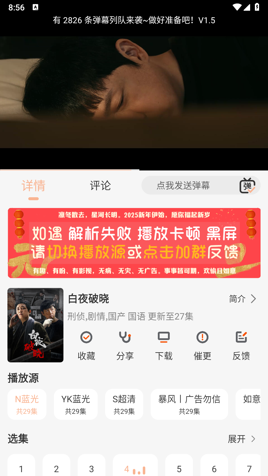 白蛇影视官方下载 截图2