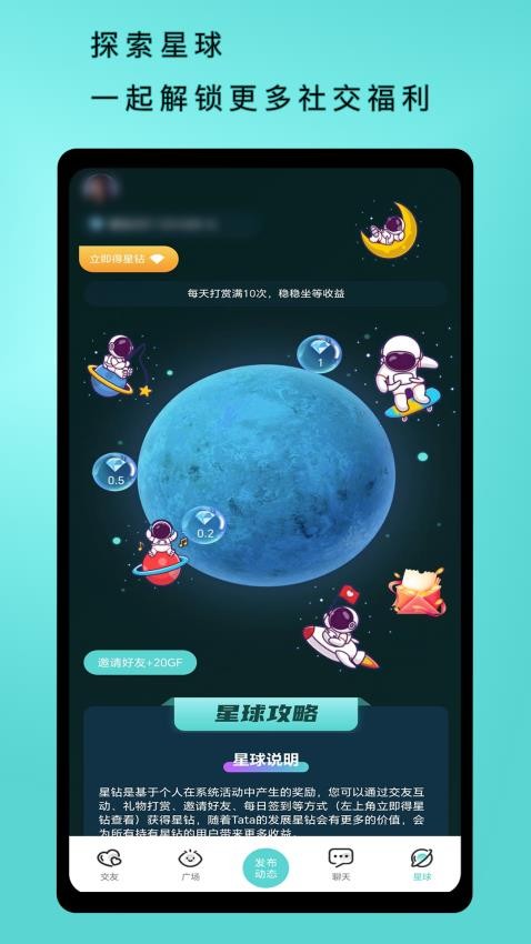 Tata交友 截图1