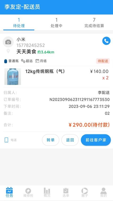 智慧零售订单配送app 截图3
