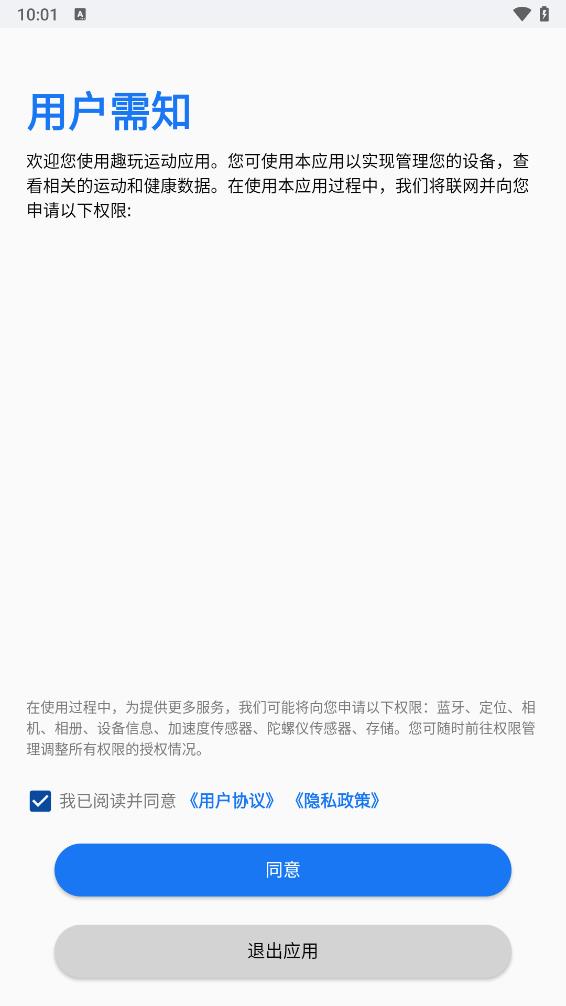 趣玩运动app 截图2