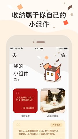 小组件盒子app 截图4