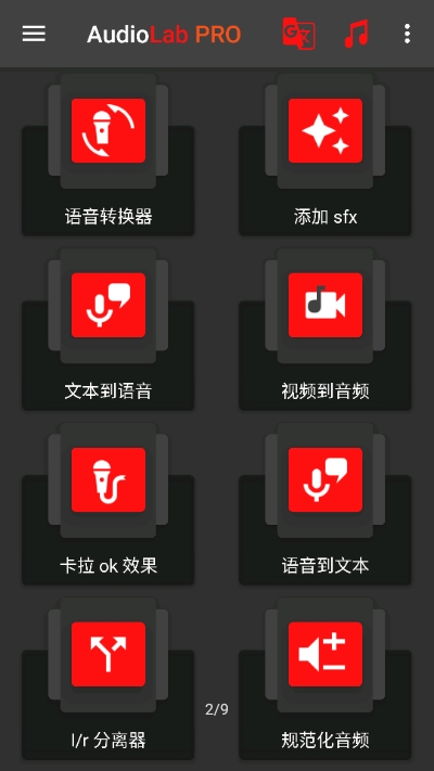 audiolab中文版免费下载 截图2