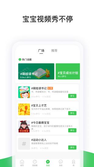 智慧树家长版免费版 截图3