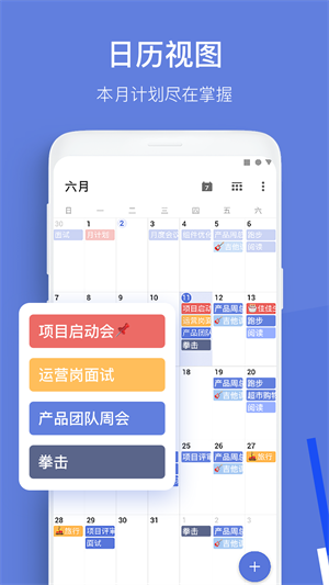 TickTick日程管理 截图4