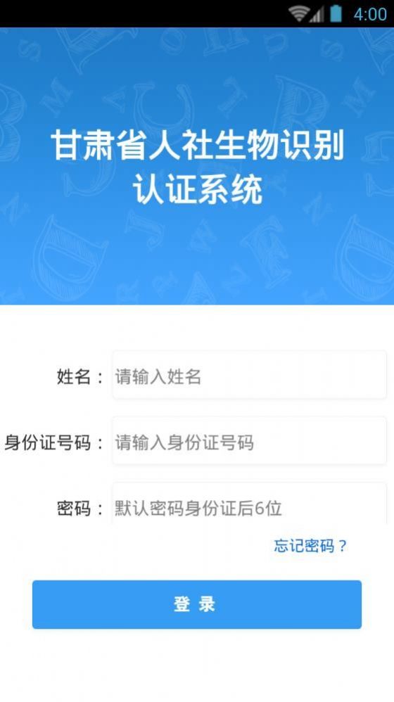 2024甘肃人社认证app