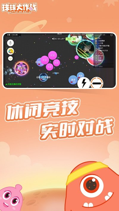 球球大作战完整版 截图5