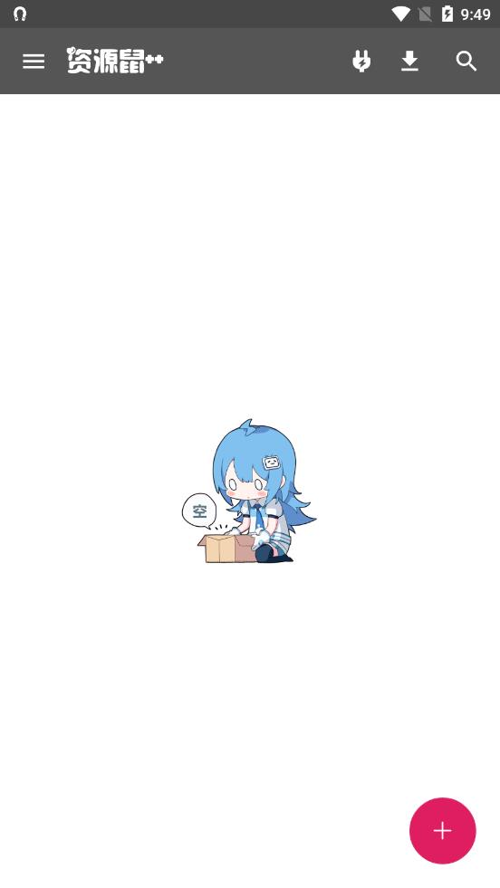 资源鼠pro 截图1