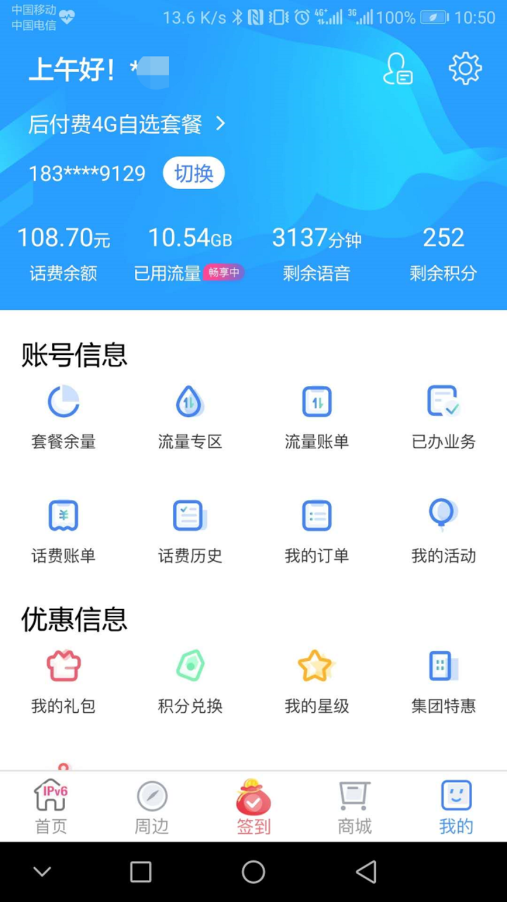 上海移动和你 截图1