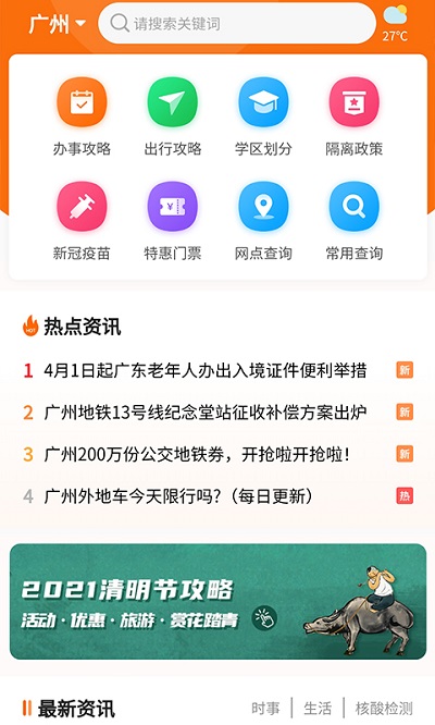 上海本地宝app官网 截图1