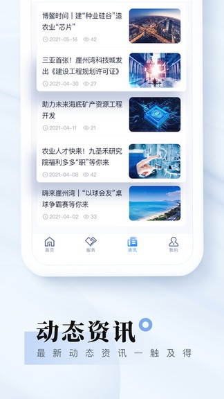 我爱崖州湾最新版 截图1