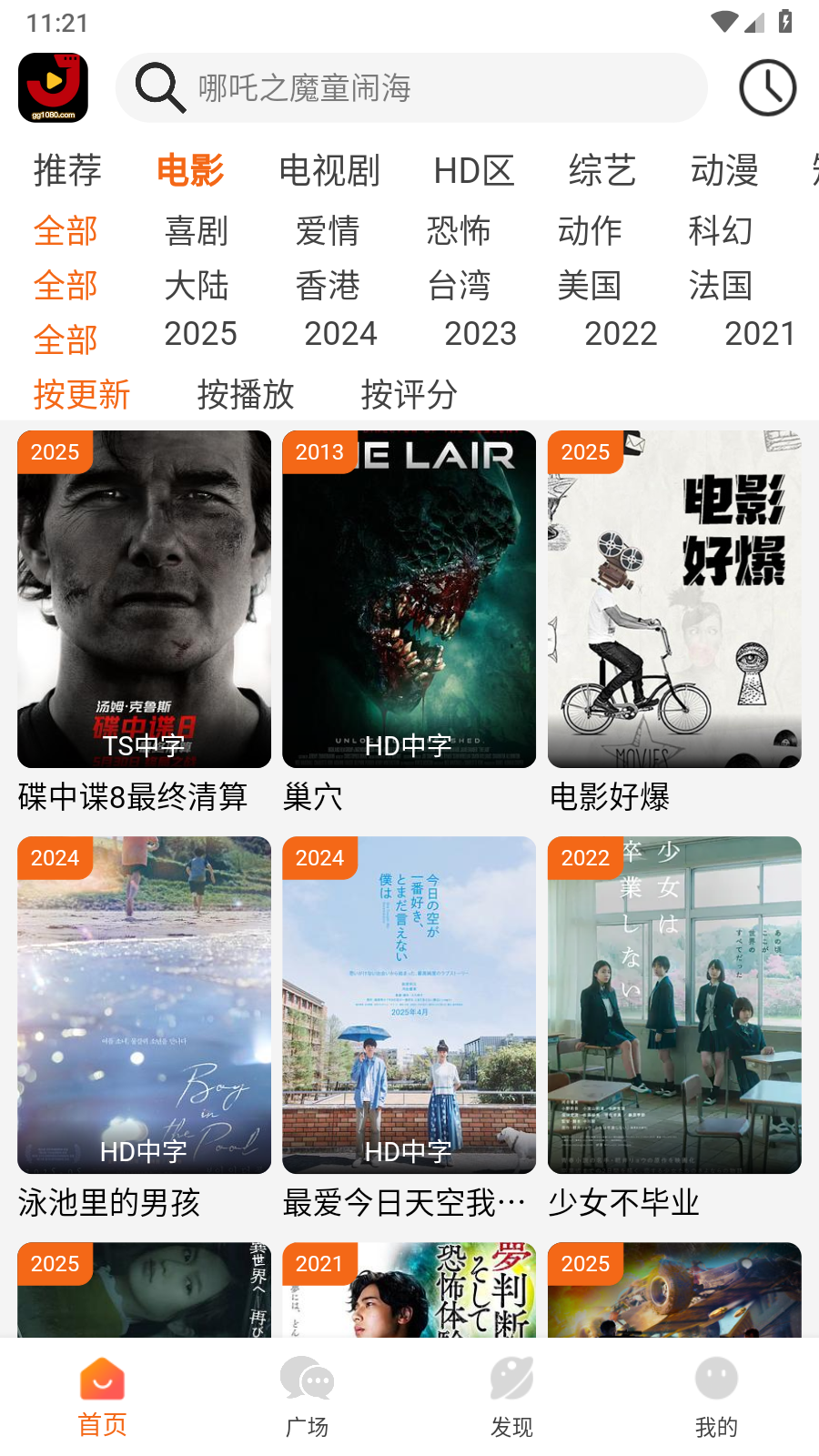 金牌影院app官方 截图6