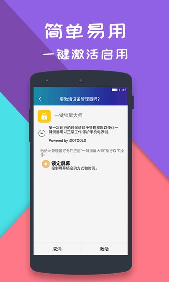 一键锁屏大师app 截图1