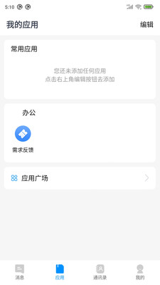 协同办公 截图3