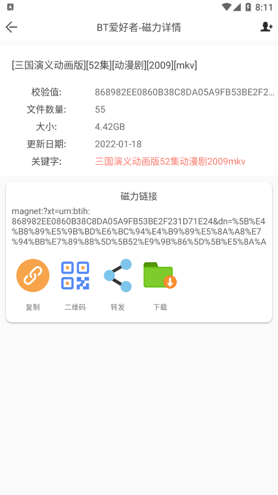 bt爱好者app下载 截图1