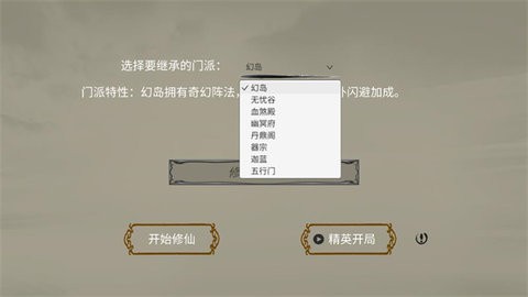 修个球仙内置菜单 截图1