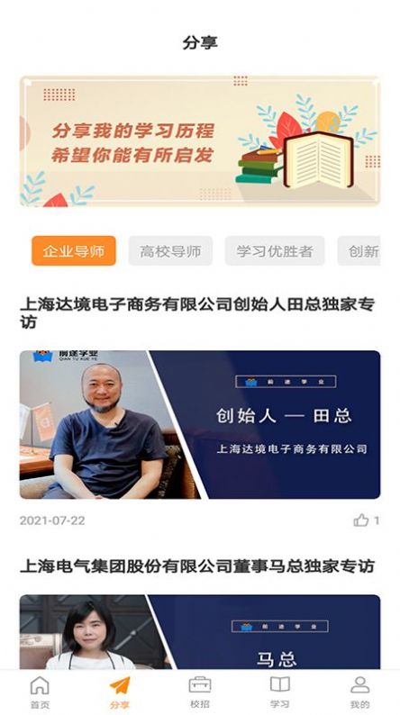 前途学业app 截图2