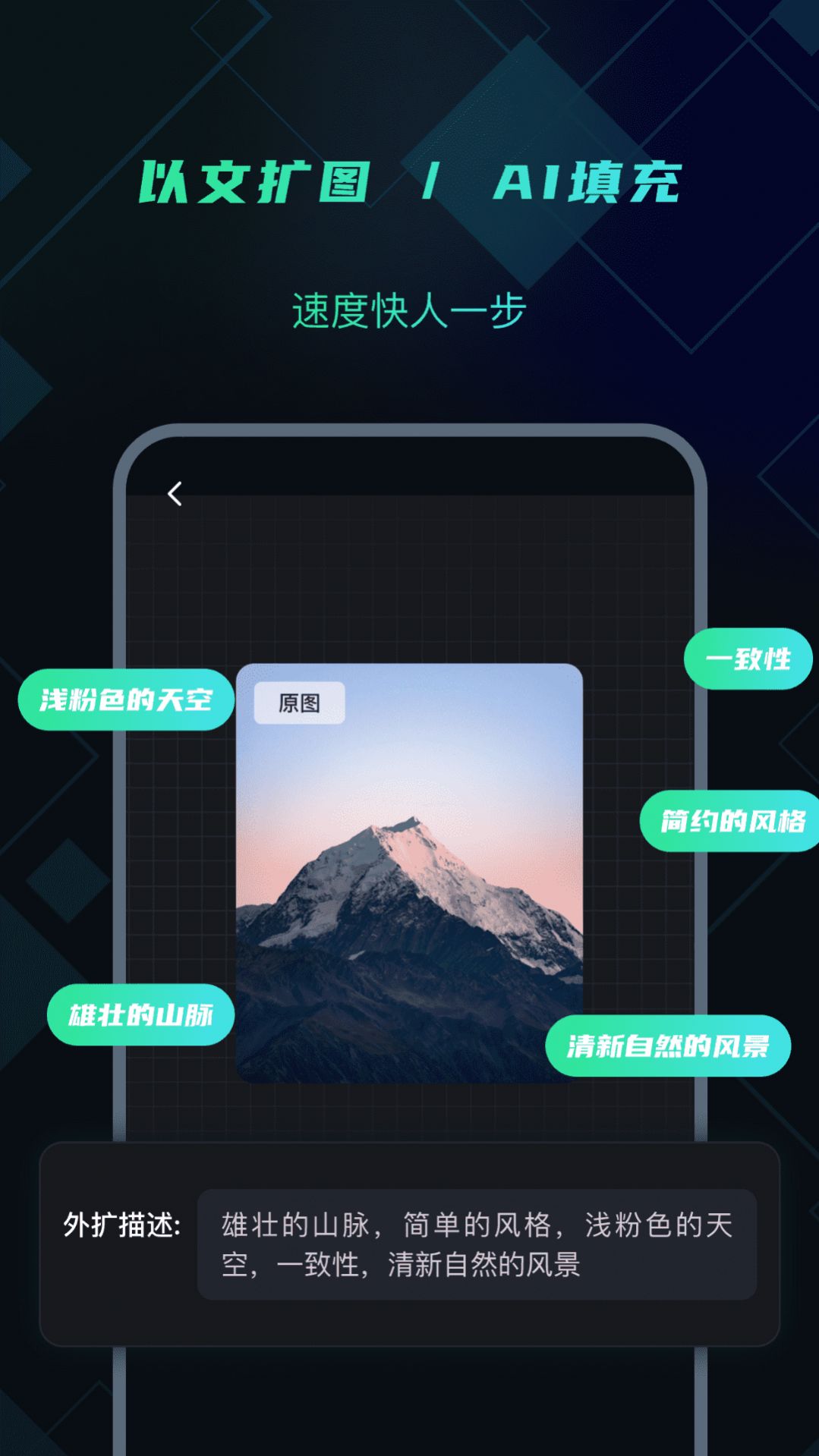 一键AI智能扩图app 截图3