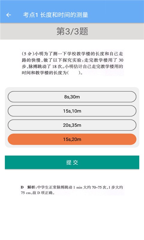 初中物理帮app 截图1