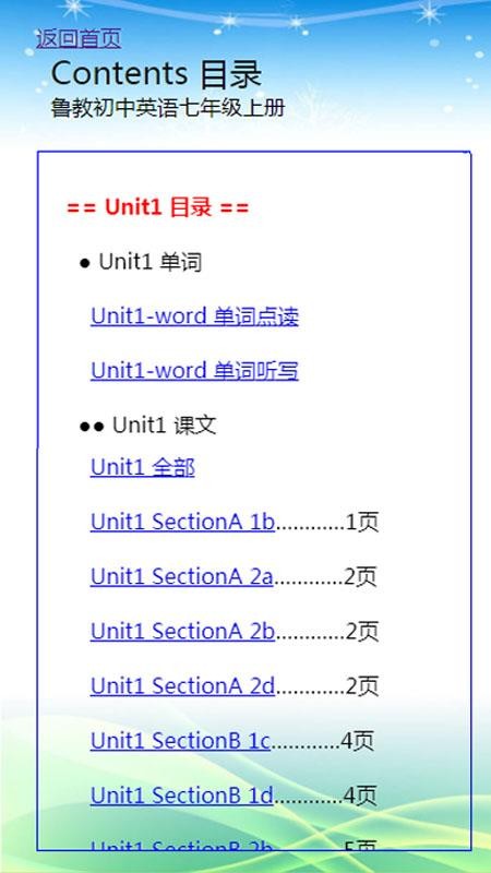 鲁教版掌上英语软件 截图3