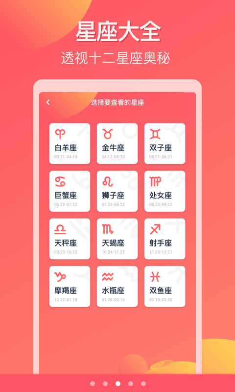 星座物语大全 截图3