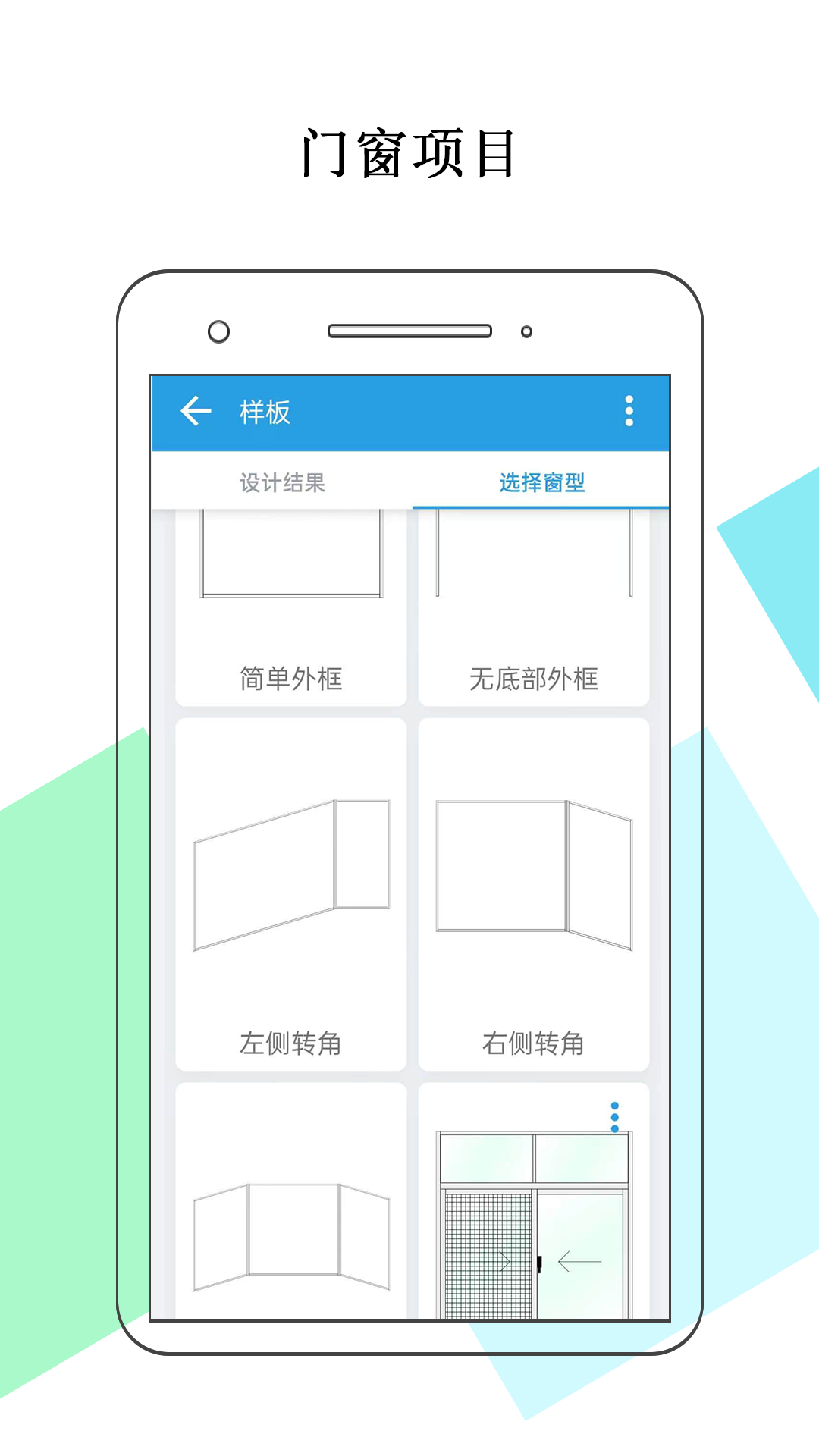 门窗画图算料 截图1