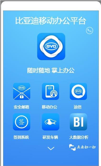 比亚迪移动办公 截图1