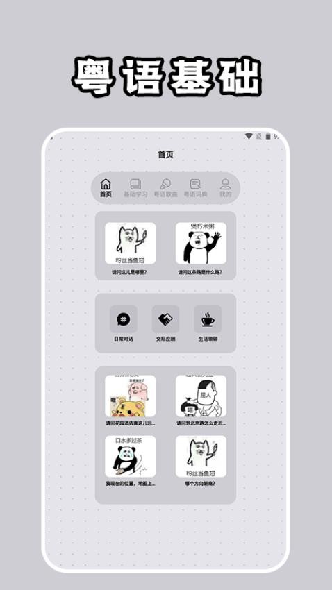 粤语通免费版 截图4