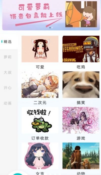 游戏变声器精灵 截图1